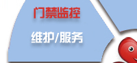 電腦桌面、服務器、網絡設備、辦公設備、門禁監控_維護/服務-IT外包