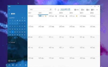 桌面運維小知識Win10 怎樣打印空白月歷？